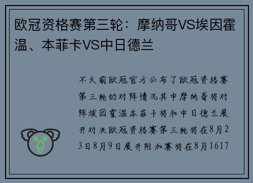 欧冠资格赛第三轮：摩纳哥VS埃因霍温、本菲卡VS中日德兰