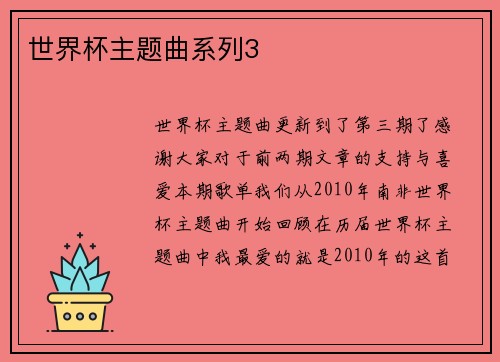 世界杯主题曲系列3