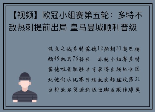 【视频】欧冠小组赛第五轮：多特不敌热刺提前出局 皇马曼城顺利晋级