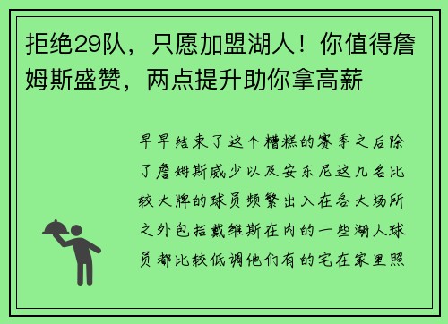 拒绝29队，只愿加盟湖人！你值得詹姆斯盛赞，两点提升助你拿高薪