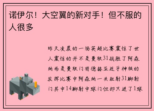 诺伊尔！大空翼的新对手！但不服的人很多